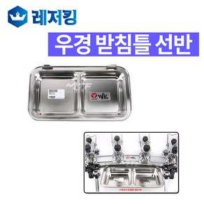 우경 받침틀선반 민물낚시 다용바침틀선반