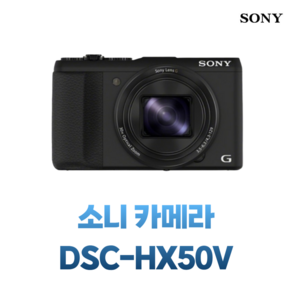 소니 DSC-HX50V 하이엔드 카메라