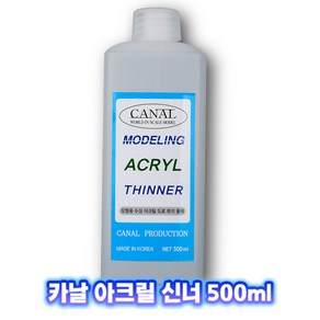 카날 아크릴 신너 500ml CA-008