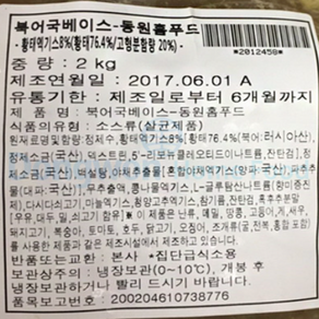 북어국베이스 동원홈푸드 2KG