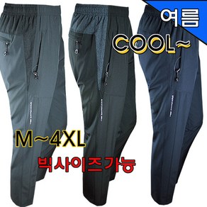 903여름 남성트레이닝스판바지 M~4XL 빅사이즈가능 작업복바지 등산바지 여름바지