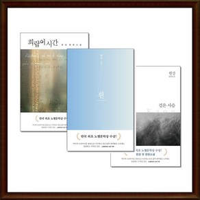 (사은품 증정) 한강 희랍어 시간 / 흰 / 검은 사슴 전3권 한강 작가 책