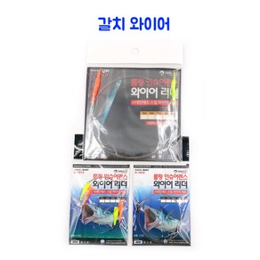 연피싱 갈치 와이어 25cm 50cm 1봉에 2개입, 50cm케미와이어, 1개