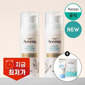 아비노 리-하이드레이팅 나이트 크림, 2개, 50ml