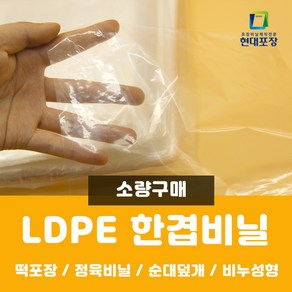 (소량구매) PE 떡포장 싸개지 정육재단비닐 순대 덮개 다용도 비누성형 외겹비닐, pe/외겹 100x100 (100장), 1개