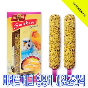 애니몰파크 비타폴 에그 영양바80g 2개 zvp-2106 애완조영양간식 새간식 비타폴 수입새간식 잉꼬간식 앵무새간식