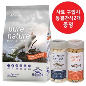 퓨어네이쳐 캣 그레인프리 다이어트케어 체중조절사료 2kg/5kg