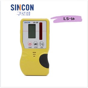 SINCON 회전형 레이저레벨기 공용수신기 LS-10/신콘 LS10 수광기 RL-100/RL100L등 적색 공용, 1개