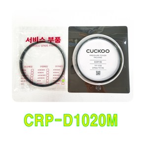 쿠쿠 CRP-D1020M 패킹(CCP-10), 비닐포장, 1개