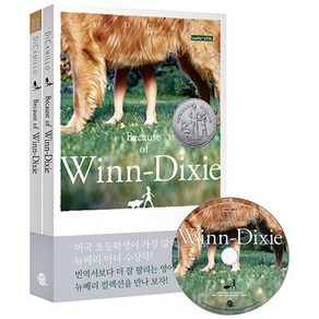 Because of Winn-Dixie, 뉴베리 컬렉션, 롱테일북스