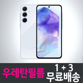 아이웰999 갤럭시 퀀텀5 스마트폰 풀커버 우레탄필름 액정화면보호 삼성 Samsung Galaxy Quantum5 (SM-A556) 투명 지문인식 핸드폰 휴대폰 4p 8p, 4개입