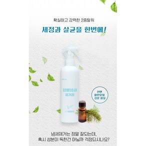 [엠씨랩]담배냄새제거제 피톤치드향 300ml 차량담배 음식 및 실내곰팡이 반려동물 생활공간 냄새제거