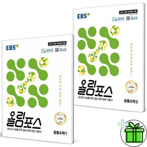 2025 EBS 올림포스 공통수학1+공통수학2 세트 (전2권) 고1