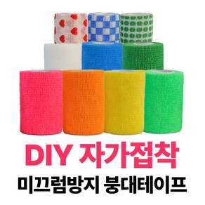 앵무새 용품 DIY 자가접착 미끄럼방지 붕대테이프 / 새 앵무새 용품, 1개, 하트