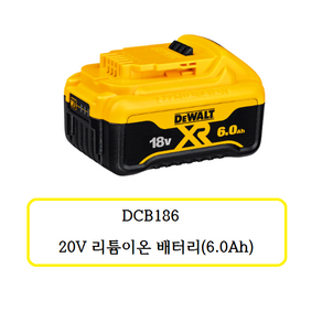 DCB186 디월트 20V 배터리 (6.0Ah), 1개