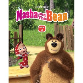 마샤와곰 책 3권 (Masha and the Bear_Book3)