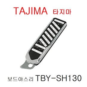 타지마 보드야스리_TBY-SH130, 1개