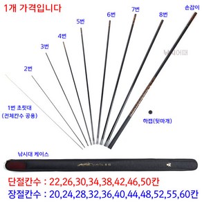 [낚시어때] 38조구 낙동강 수릿대 1개 낚시대 초릿대 파손 수리, 장절(길다), 1번(초릿대)
