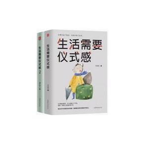 삶에 의식이 필요해 2권 세트 중국어 원서 중국어 원서 습관 형성
