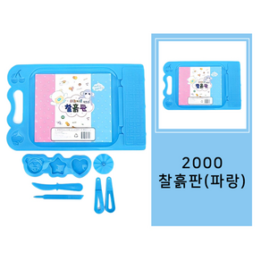 토단 2000 피노키오 찰흙판 세트, 파랑, 1개