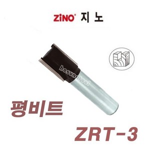 ZiNO 지노 루터날 (평비트) ZRT-3 (16x20mm) 샹크12mm 평면 홈파기, 1개