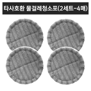 물걸레 청소기 호환 전기종 극세사 15cm-16cm 패드 리필형 다이슨 LG A9 삼성제트 차이슨 호환 물걸레청소기 살균패드