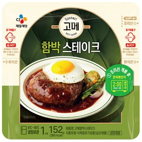 [CJ제일제당] 고메 함박스테이크 152g x12개, 12개