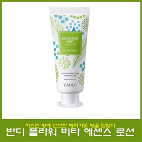 반디 플라워 비타 에센스 로션 50ml