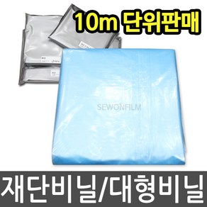 세원비닐 재단비닐 대형비닐 깔개 포장 이사 페인트 덮개 비닐, 재단비닐 0.05mm x 2.6m x 10m, 1개