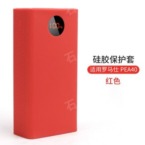 초고속 충전 대용량 뱅크 보조베터리 전원 보호 케이스 57000/40000/30000 mAh, 로만스 PEA40 케이스레드  22.5w전용