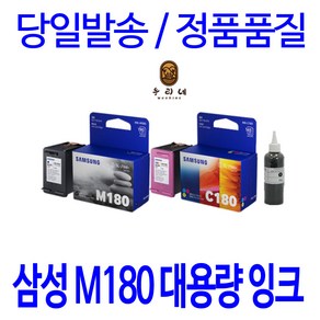 삼성 INK-180 C180 SL-J1660 J1663 J1665 J1770FW 대용량 비정품잉크, 1개입, 검정 셀프리필잉크