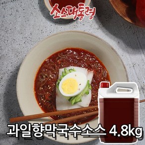 과일향막국수소스 4.8kg