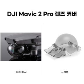 [BRDRC] DJI 드론 렌즈 커버 시리즈 모음 / 미니 에어 매빅 프로 아바타 플립 FPV 짐벌 보호 캡 보호대, 1개, Mavic 2 Po / 매빅2 프로