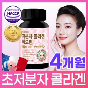 에너리즈 저분자 콜라겐 비오틴 어린 피쉬콜라겐 식약청 HACCP 인증, 2개, 60정