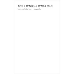 하나북스퀘어 무엇인지 무엇이었는지 무엇일 수 있는지