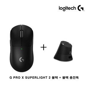 로지텍코리아 로지텍 G PRO X SUPERLGIHT 2 + 무선 충전독 세트