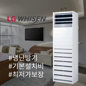 LG 냉난방기 휘센 15평 18평 20평 23평 25평 30평 스탠드 40평 인버터 냉온풍기 냉난방기기 (실외기포함) 사무실 상업용 03