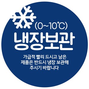 cpcol_04 냉장보관 스티커 1000매, 30mm