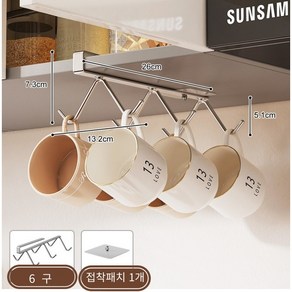 앨오앤지 304 스테인리스 주방 무타공 컵걸이 조리도구걸이, 1개, 6구