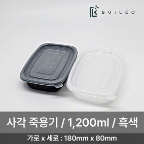 EH 밀폐용기 사각 죽용기 특대 1200ml 50개 세트 일회용 배달 포장, 흑색, 1개