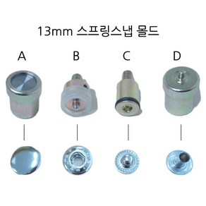 새마을금속 스프링스냅 몰드 기구, 1개