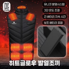 히트글로우 KC인증 USB 발열조끼 17구역 보조배터리포함