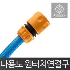 멀티 원터치 호스연결구 수도꼭지 물호스 호스_476Su, 본상품선택