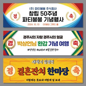 세미나 워크샵 경축 현수막 축하 플랜카드 제작