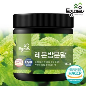 [토종마을] HACCP인증 국산 레몬밤분말 150g, 1개, 기타