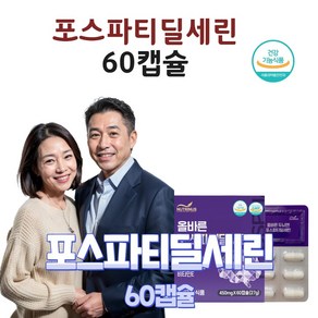 인지력 유산균 PS 포스파티딜세린 발효 대두 효소 프로바이오틱스 식약처 인증 인정 건강기능식품 60캡슐, 1개, 60회분