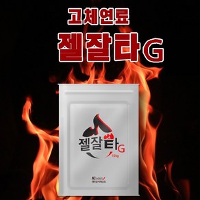 젤잘타G 고체연료 12kg 17L