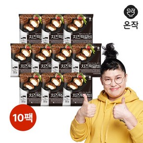 [밋앤밀] 온작 이영자의 치즈떡갈비 100g 개별포장, 10개