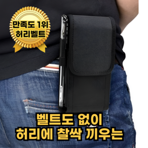 쿠리어리 핸드폰 허리가방 여행용 휴대폰 허리가방벨트용파우치, 1개, 블랙