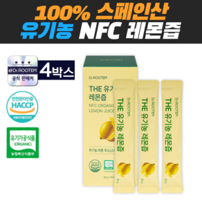 1일1레몬 유기농 nfc 레몬즙 원액 100% 레몬수 착즙 스틱 주스